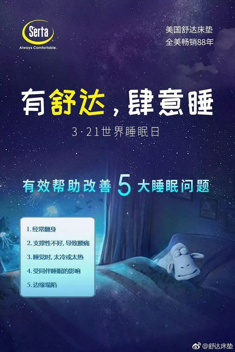 睡眠日说说图片