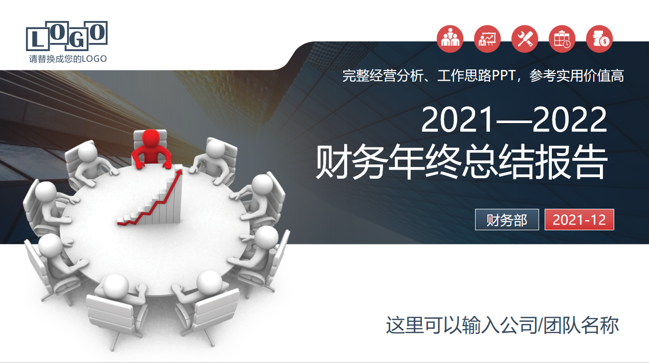 财务会计综合实验总结（年末了）