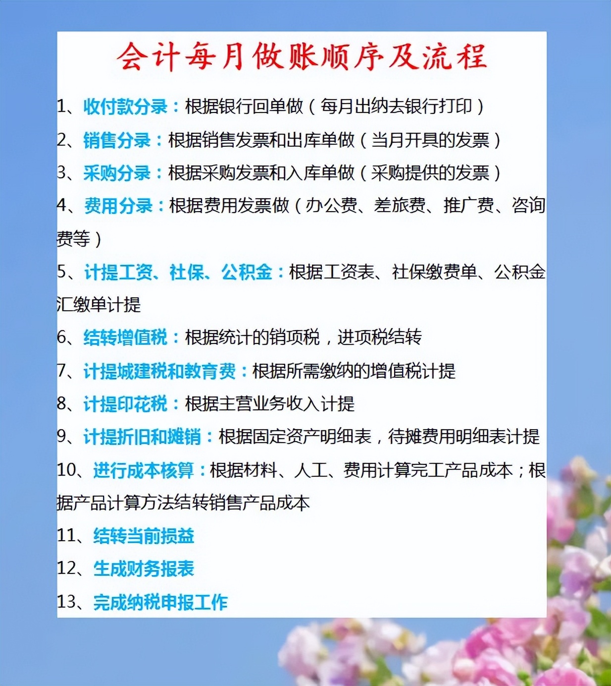 会计是怎么做账的？28页会计做账流程，努力做一个优秀的会计