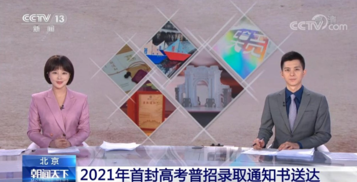 厉害了！北京这所高校：直属教育部，频频亮相央视，登上《新闻联播》！