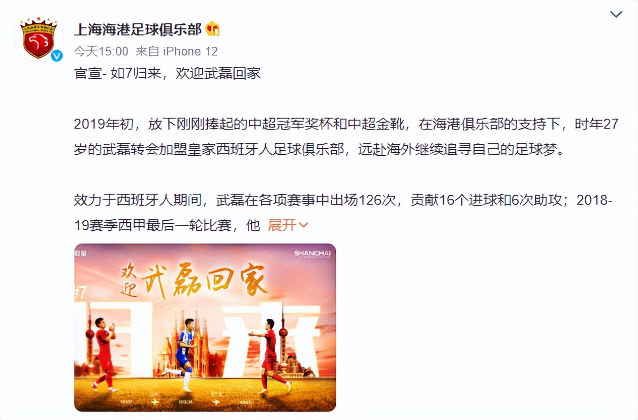 武磊西甲轉會到哪里去了（官宣！武磊離開西班牙人隊，轉會回歸中超上海海港，結束留洋生涯）