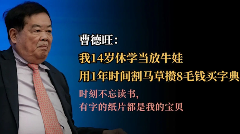 玻璃行业王者曹德旺（曹德旺坦言没有借助哥哥的任何资源）