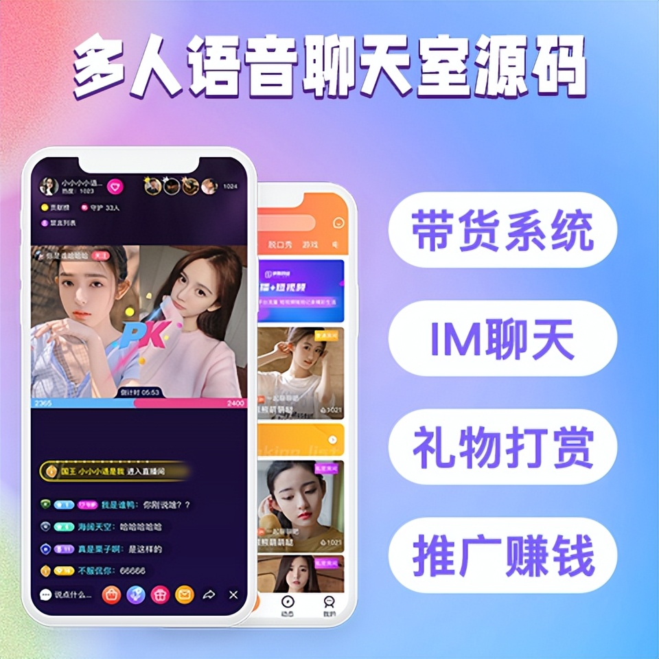 连麦直播系统软件——语音聊天系统
