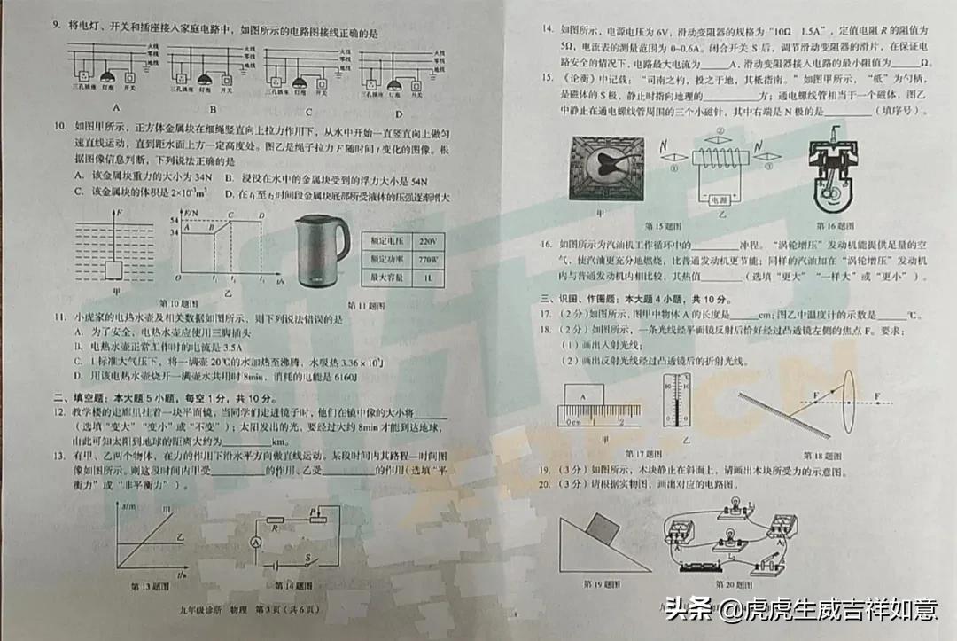 速速来看—2022中考丨一诊物理+化学试卷+答案