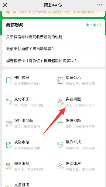 你不知道的微信隱藏功能，查看身份證被綁定了多少微信號