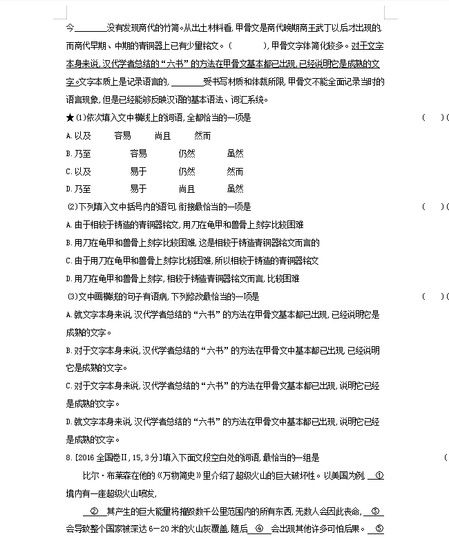 2022高考语文15份高考帮考点汇编秒杀（详细解析）家长转给孩子