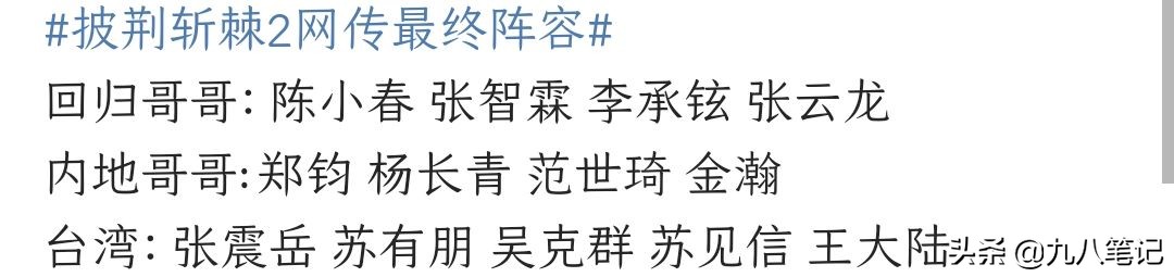 《披荆斩棘的哥哥2》：新阵容首次曝光，大湾区哥哥再续前缘