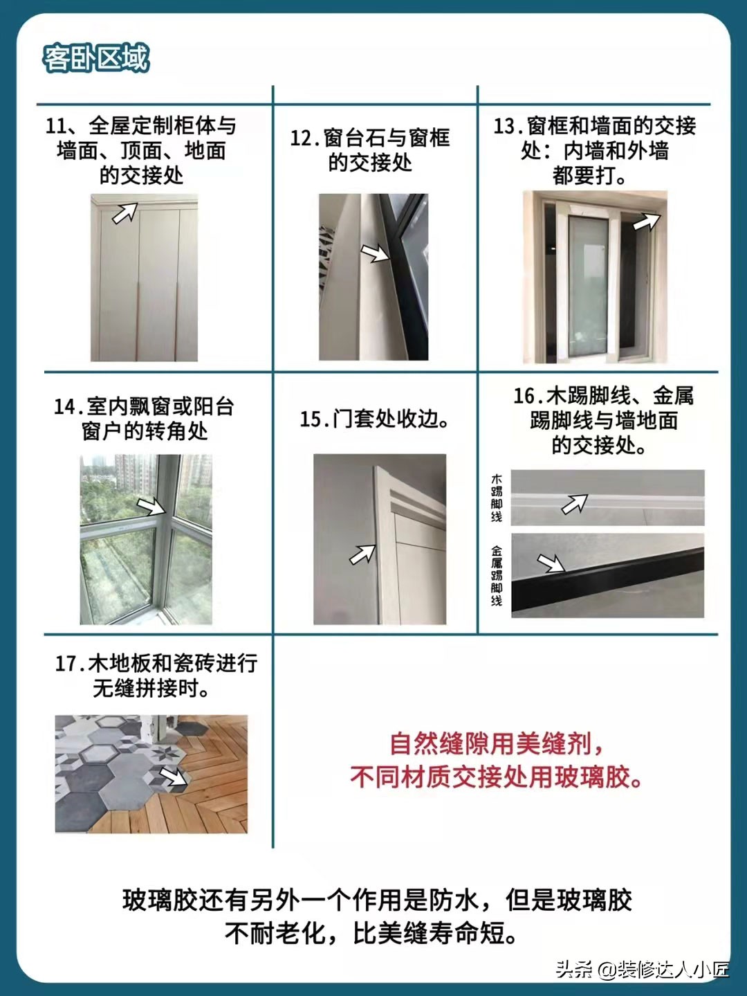 这17个收口要用玻璃胶，不仅实用还美观，千万别用错了