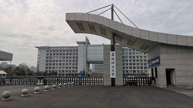 阜阳师大：力争博士授权！优先支持个别专业博士点达标