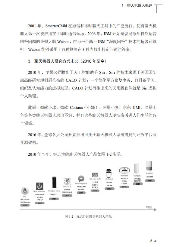 初学者推荐—《自然语言处理实践——聊天机器人技术原理与应用》