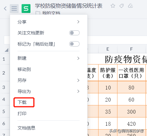 金山文档怎么保存（金山文档怎么保存成word）-第4张图片-昕阳网