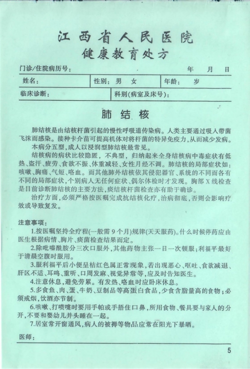 健康教育处方
