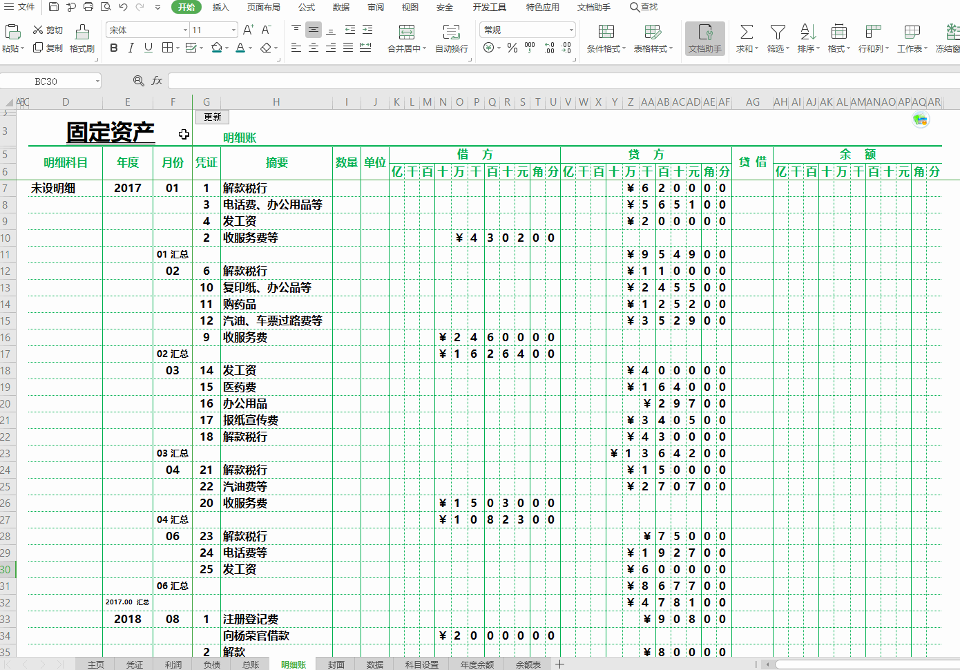 别再花钱买财务软件了，这套财务做账管理系统，可自动生成报表