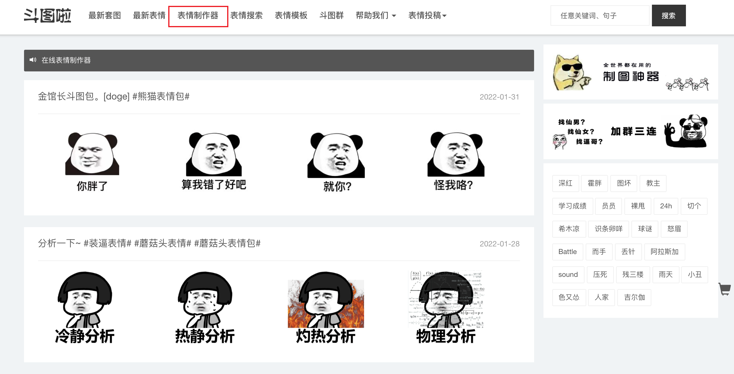 超赞表情包下载，表情包制作必备
