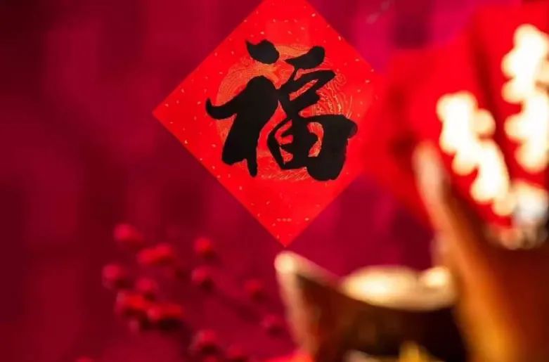 「原创诗词」管恩锋 | 祝万家和，千家乐，百家安（春节吟15首）