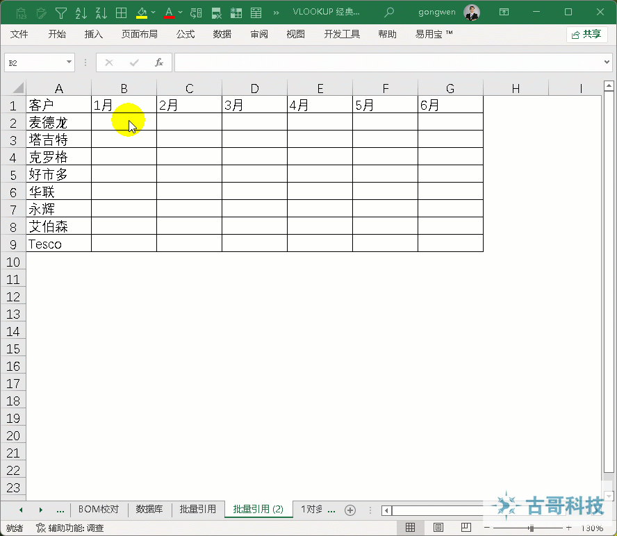 生产计划必须掌握的函数-VLOOKUP 常见五大用法-01