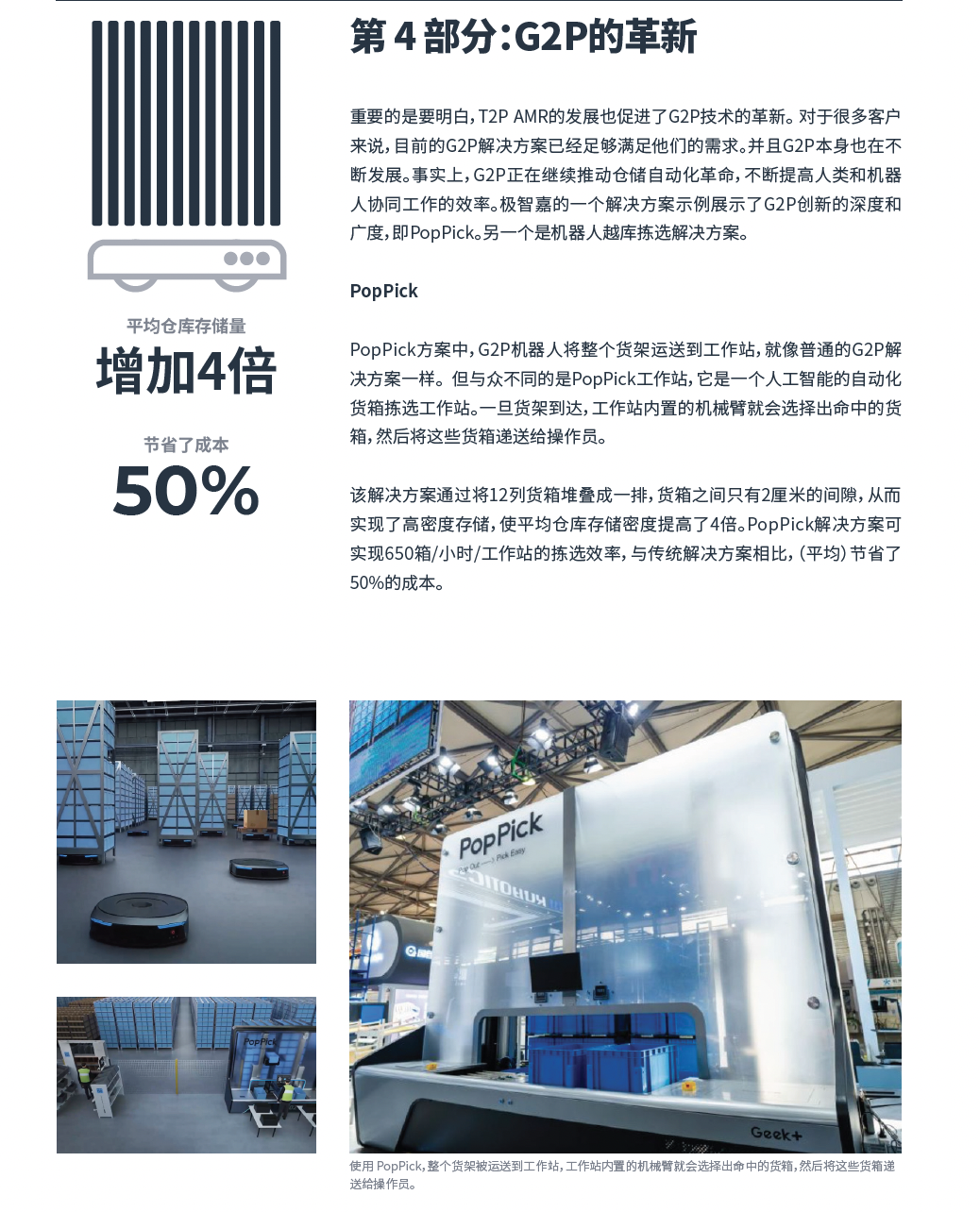 为什么必读Interact Analysis最新布的《仓储机器人的未来》白皮书