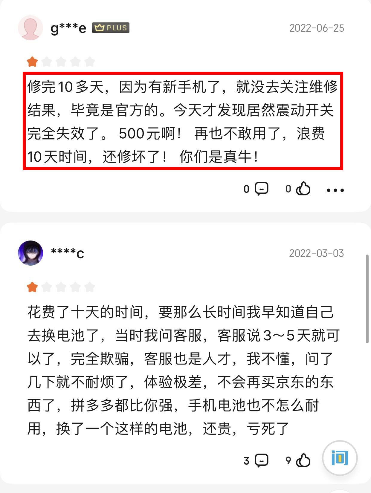 京东A+会员服务的隐藏条款，网友：实在太坑
