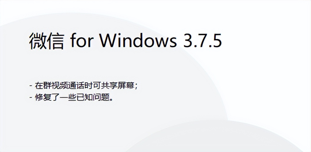 PC 微信 3.7.5 版本已发布，有新功能出现