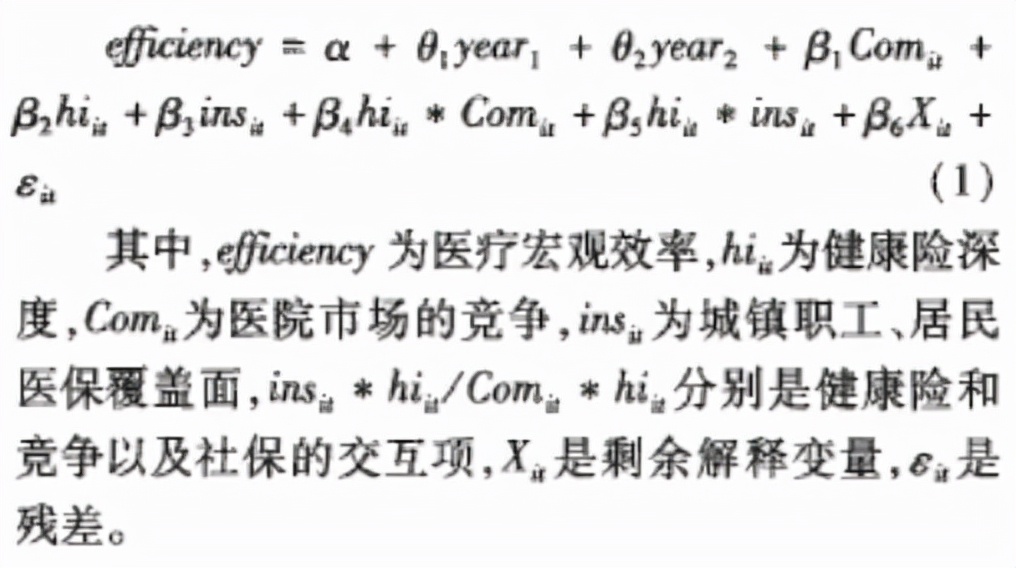 dea模型中超效率指什么(竞争、医疗保险与宏观医疗效率——基于DEA模型的两阶段分析)