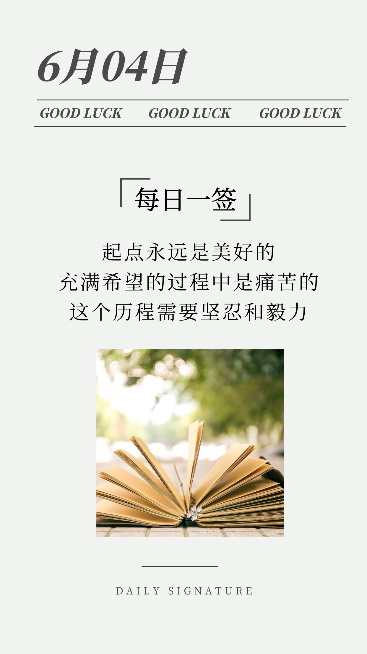 朋友圈早安日签图片正能量句子，坚持自律，才是最酷的事