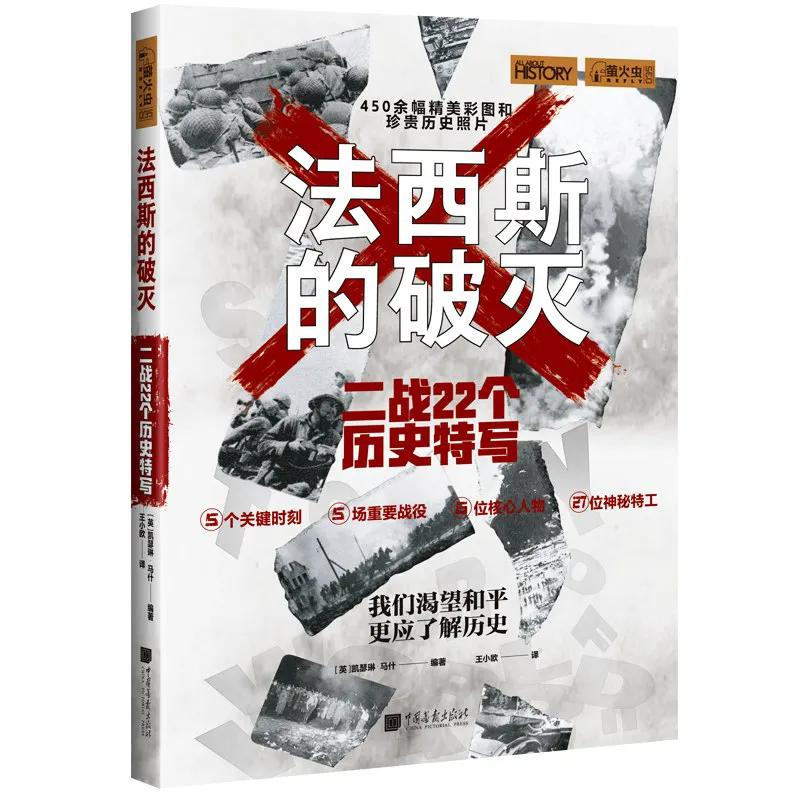 权力的游戏，结局终究只有一个——《法西斯的破灭》书评