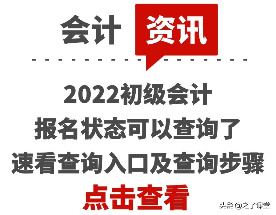 全国会计考试资格评价网（2022初级会计报名状态可以查询了）
