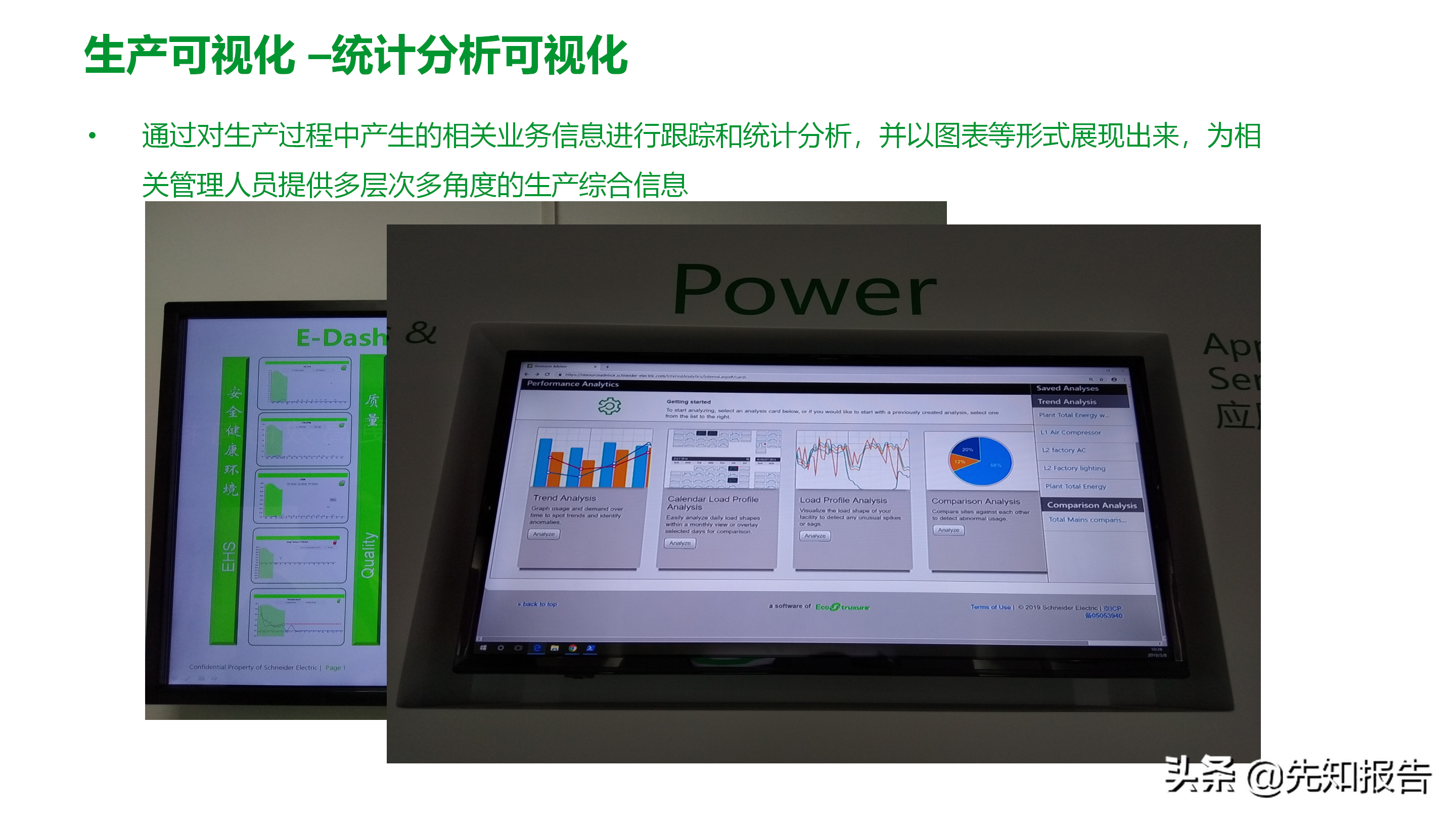 工厂数字化MES解决方案（附PPT全文）