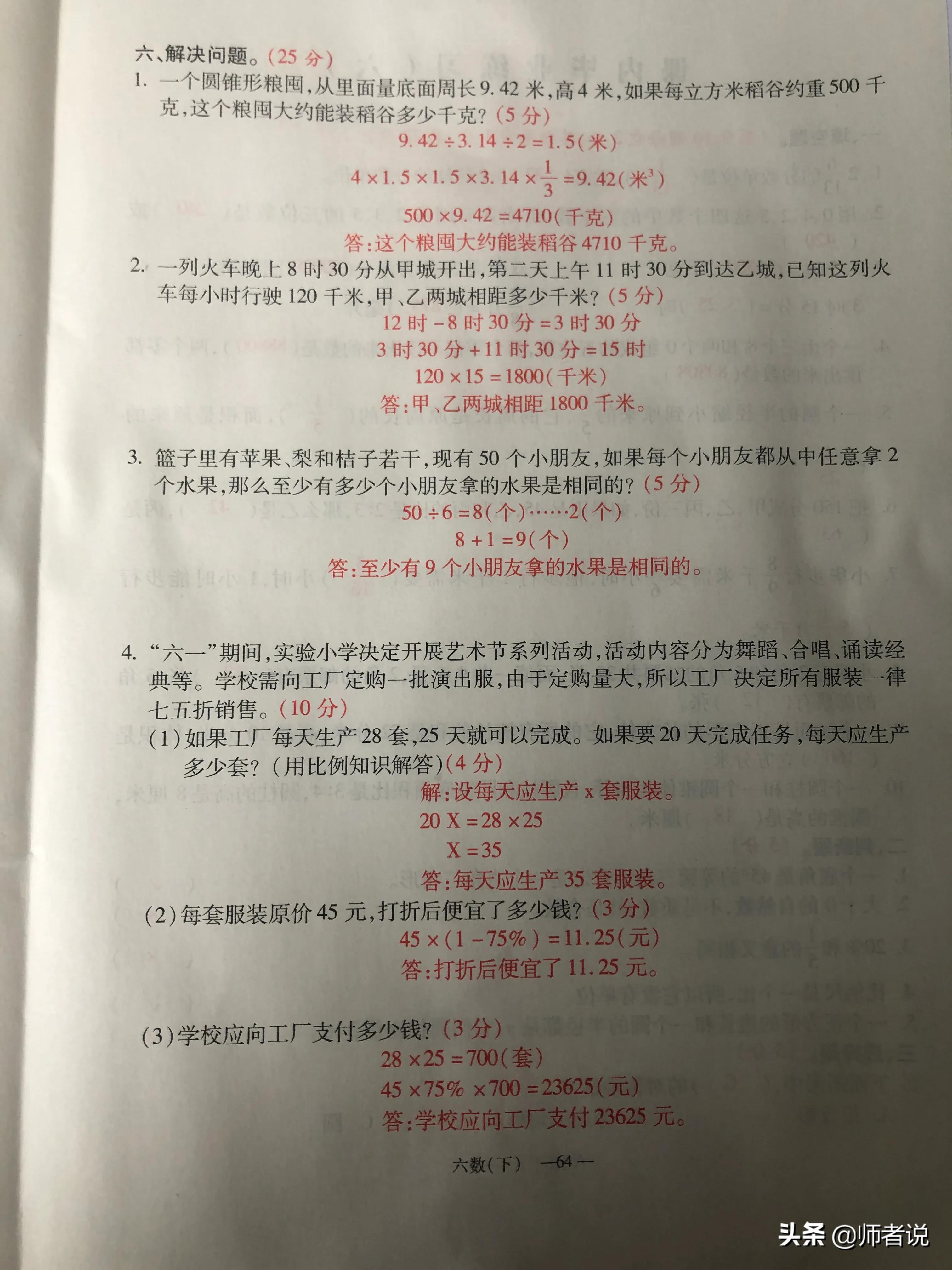 六年级下册数学毕业复习试卷（18套），含答案，需要的记得收藏