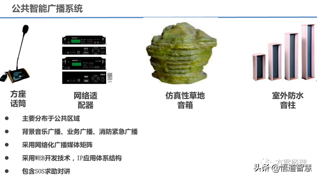 智慧景区应用场景平台架构方案(ppt)