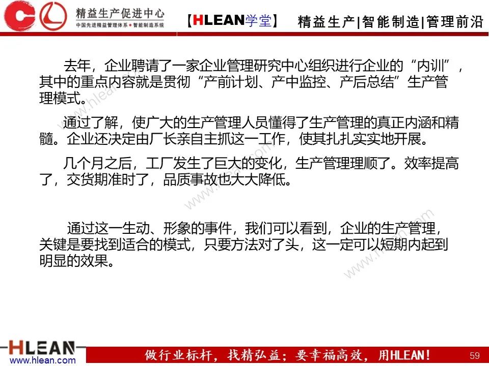 「精益學堂」生產計劃與管理運籌（下篇）