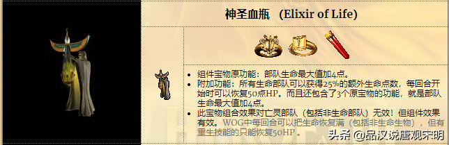 英雄无敌3的132件宝物：天使联盟第一，但比它更实用的还有三件？