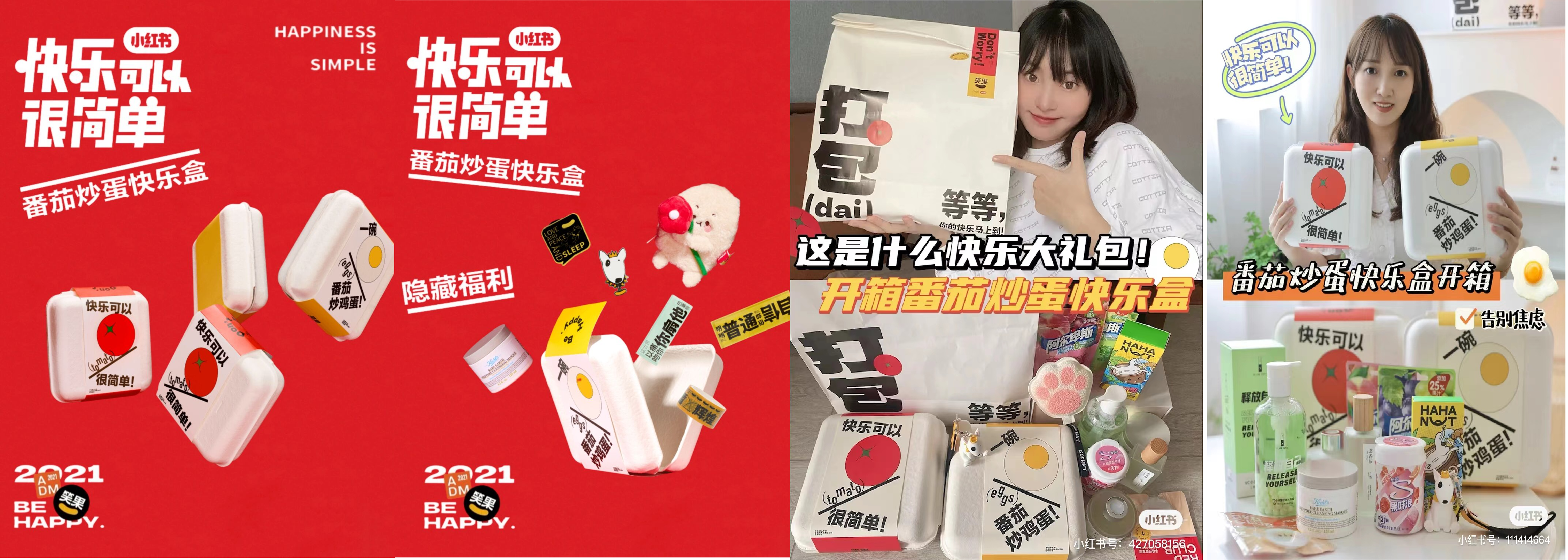 激發(fā)品牌情緒價值，小紅書「快樂可以很簡單」跨界玩出新花樣