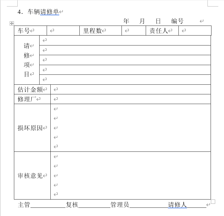 430套办公管理模板，全套最新表格模板，word表格无脑套用