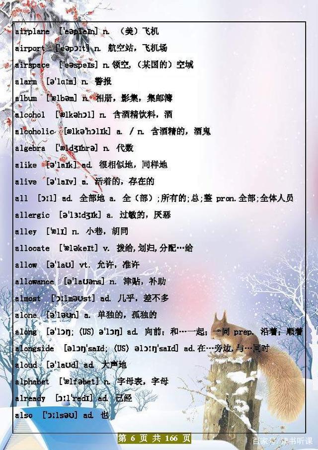 高中英语：3500个必背词汇大全，都是高考重点单词，建议收藏