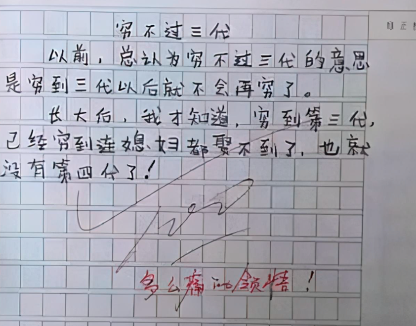 小学生作文《我的妈妈》，全文仅有十几个字，却让老师哭笑不得