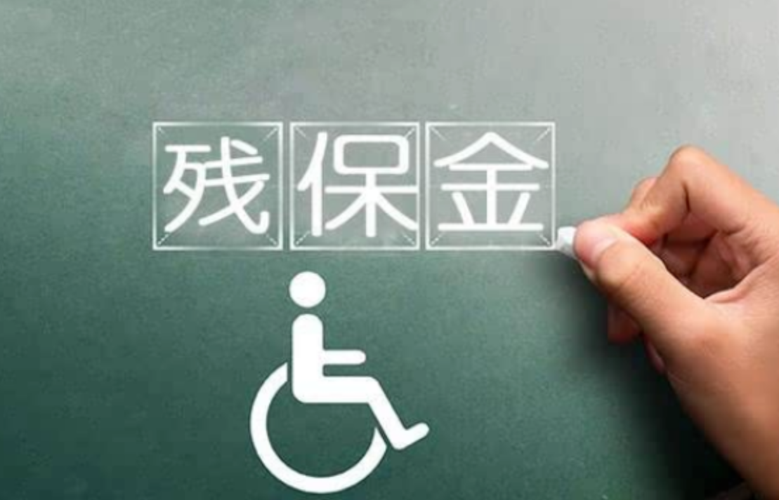 2022殘保金減免免征申請代辦勞務派遣就找上海卓川人力資源