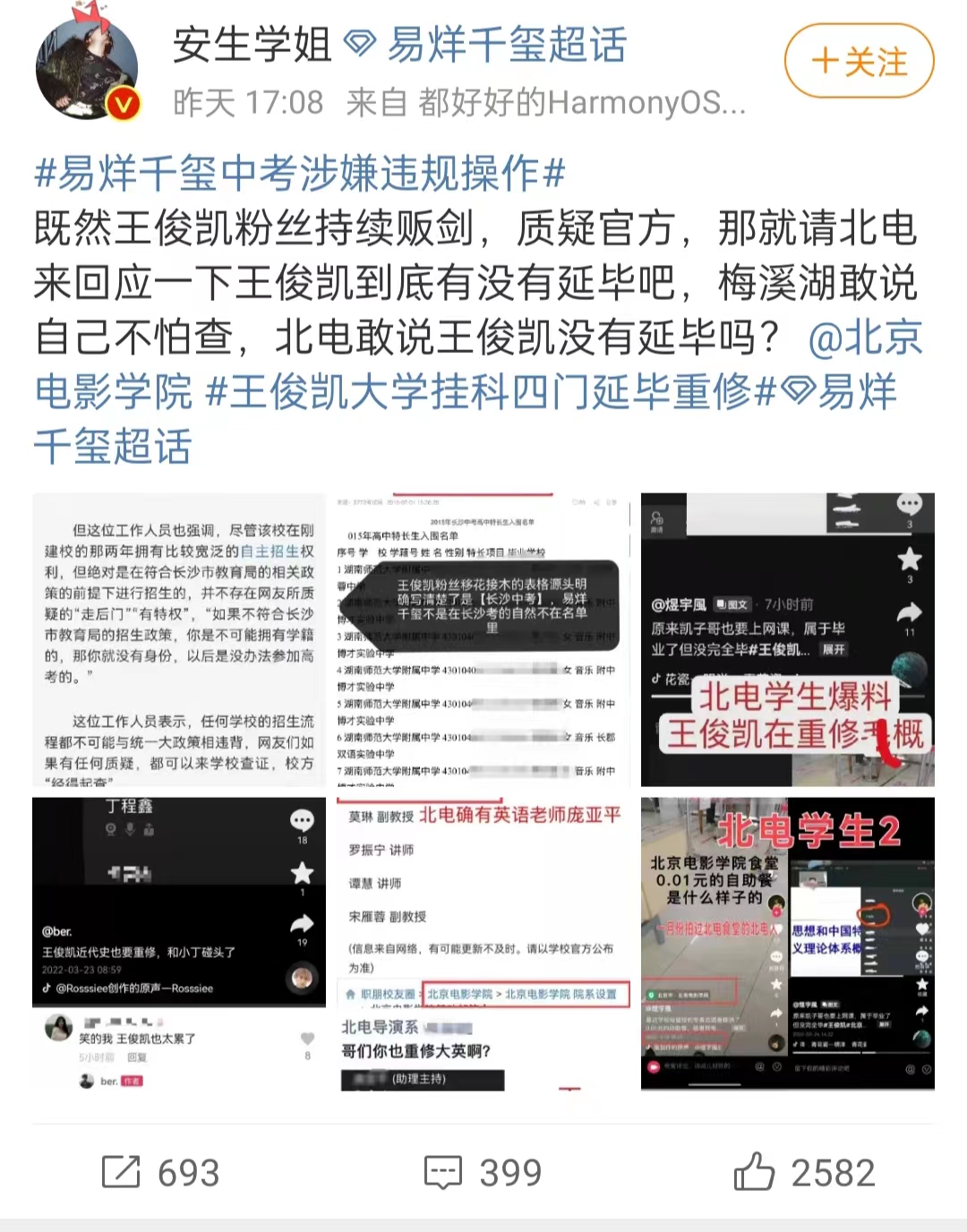 易烊千玺中考违规系王俊凯方抹黑，王俊凯工作室发声：法律公正的