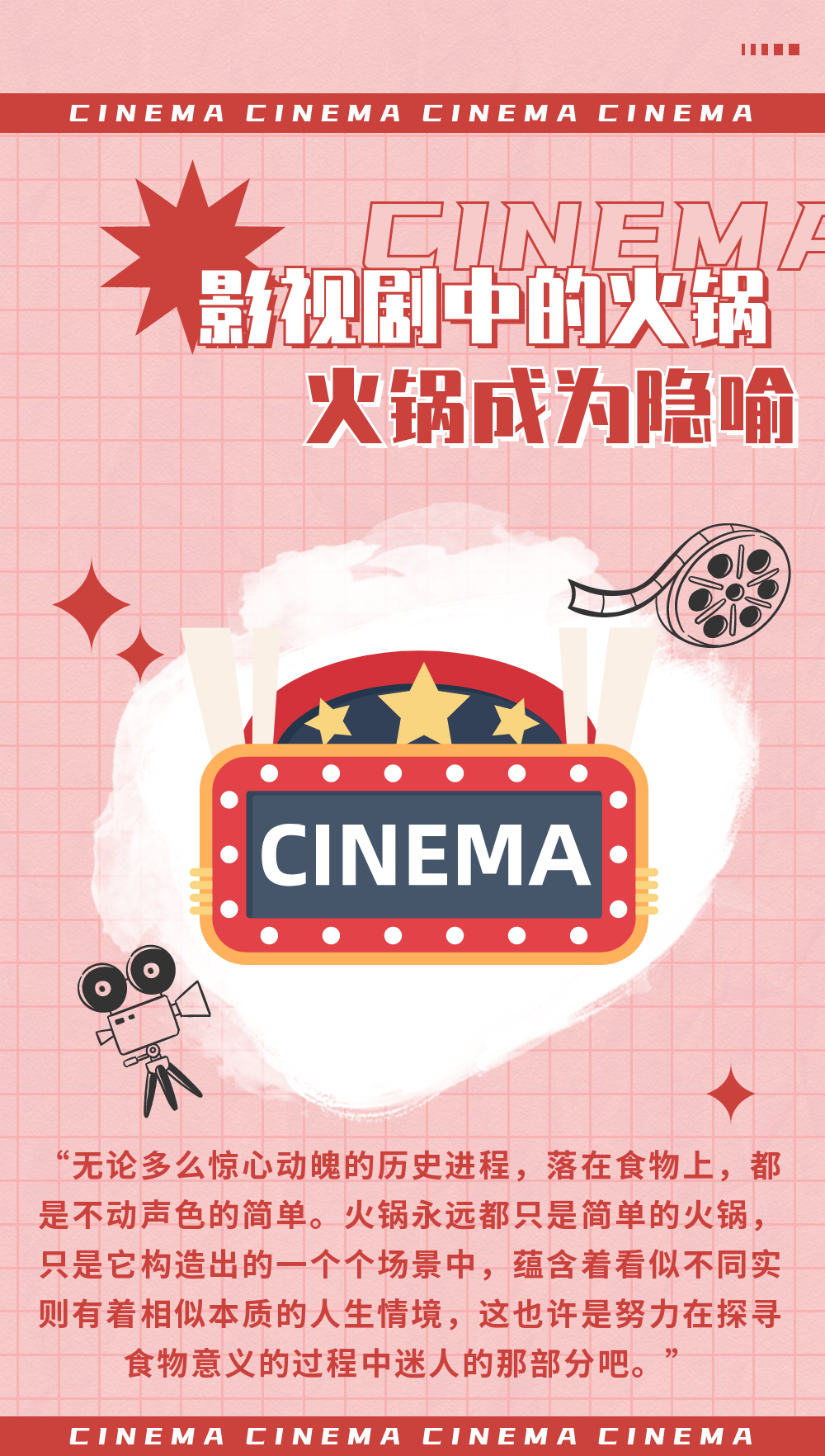 与火锅有关的影视剧，你看过几部呢？