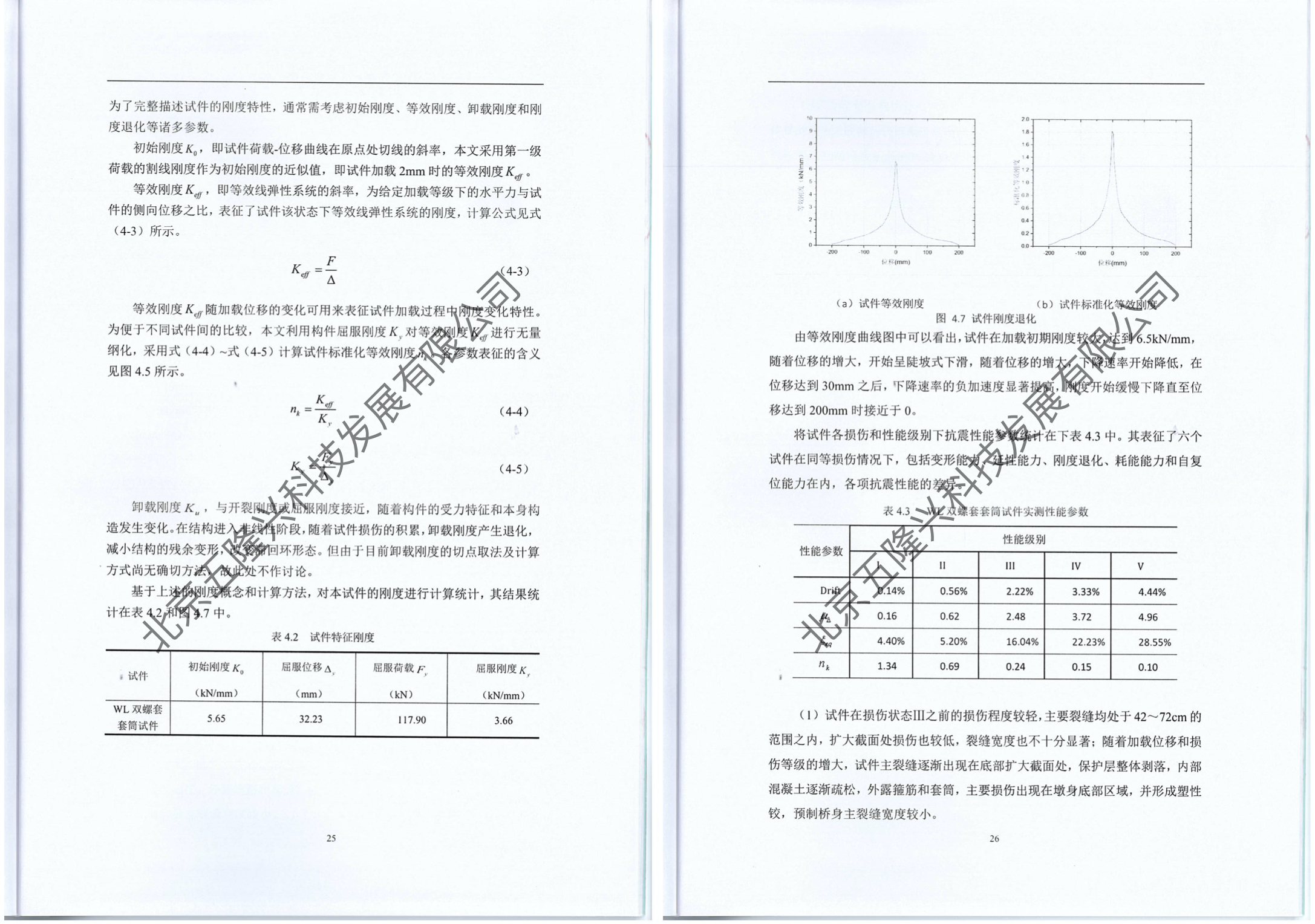 WL双螺套套筒连接预拼桥墩抗震性能试验研究报告