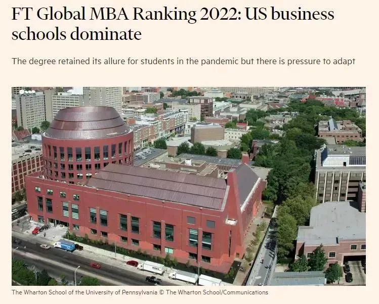 《金融时报》发布2022全球百强MBA！沃顿还是第一！香港排名下降