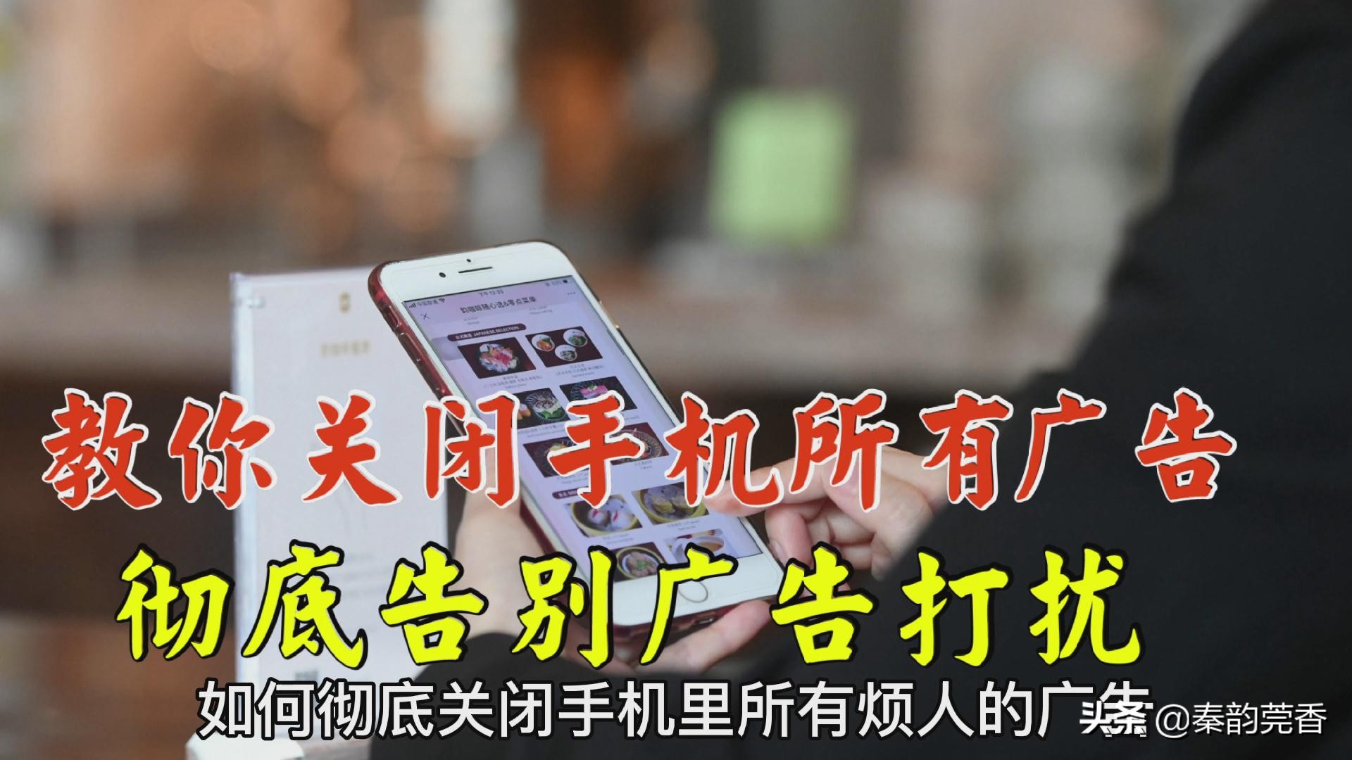 手机自动弹出广告怎么关闭不了,彻底删除屏幕乱弹广告 手机自动弹出广告怎么关闭不了,彻底删除屏幕乱弹广告