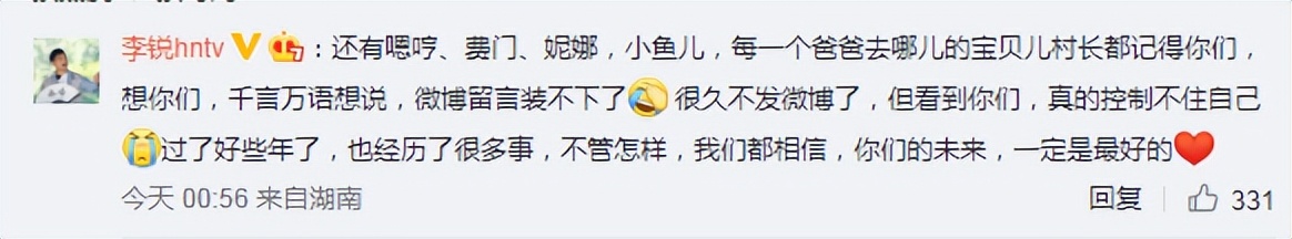 《爸爸去哪儿》星二代接连登热搜，村长李锐回忆与萌娃趣事引感慨