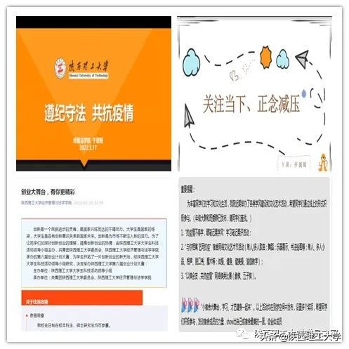 抗疫进行时丨陕西理工大学各级党组织和广大党员干部在行动（四）