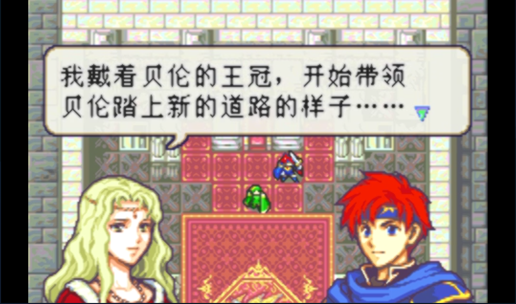 火焰纹章 封印之剑！通关达成