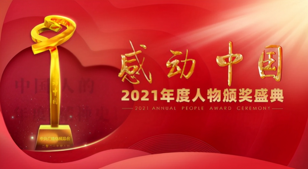 2021年中国十大感动人物事迹：平凡英雄的温暖力量