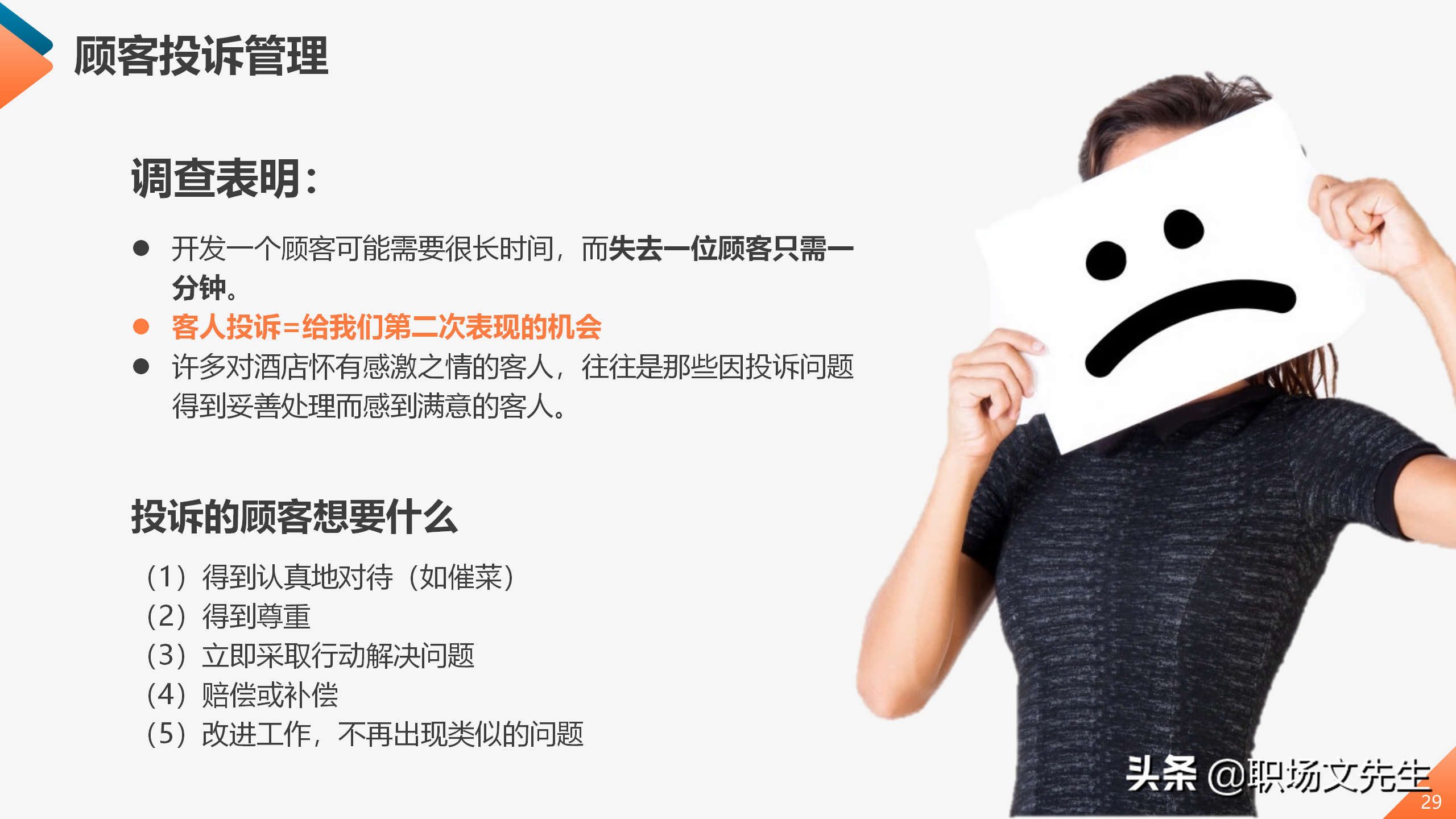 服务行业员工服务能力提升培训课程，45页服务质量提升培训