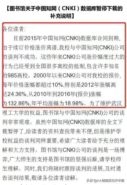 中国知网，查重收费贵，下载也要付费的垄断网站，网友：还我钱来