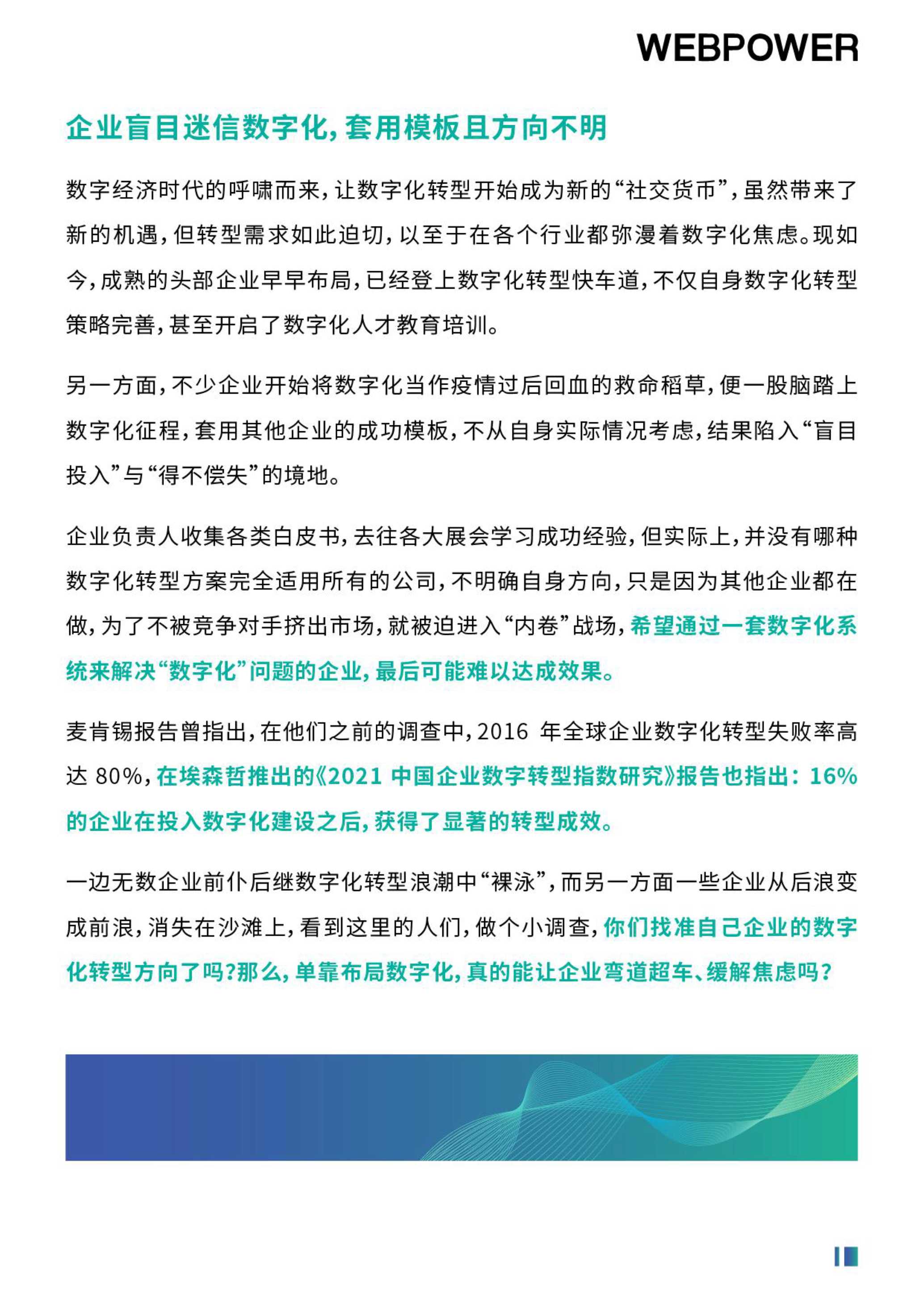 2022解码营销增长内核，营销数字化转型是机遇还是泡沫？
