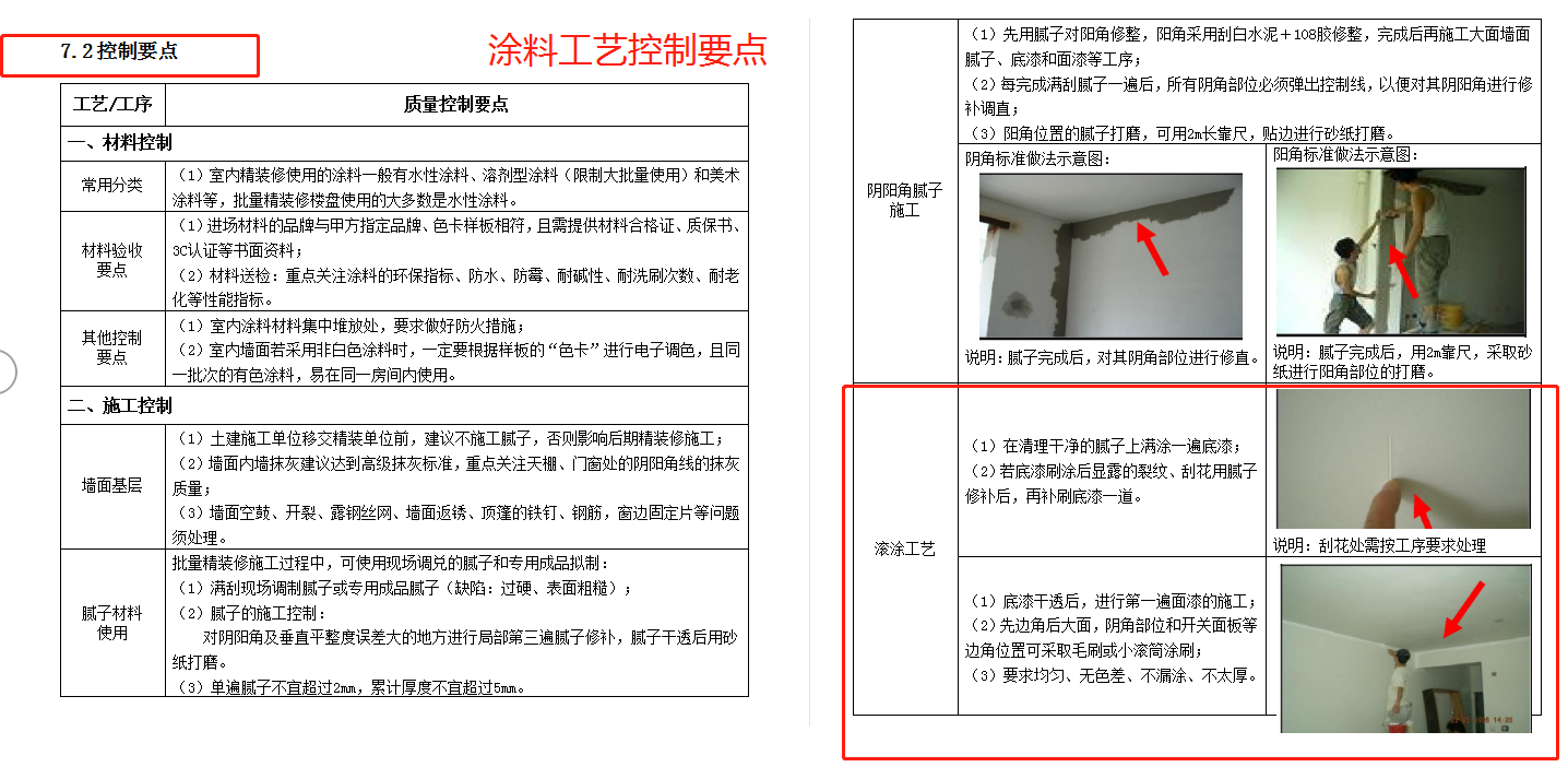 装修工程难把控？装饰装修工程标准化手册来了！质量效率一步到位